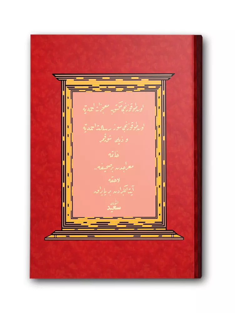 HAYRAT NEŞRİYAT - 19. Söz ve 19. Mektub - Mucizat-ı Ahmediye & Risalet-i Ahmediye (Tevafuklu, Orta Boy)