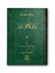 HAYRAT NEŞRİYAT - 23.Söz Risalesi (Osmanlıca)