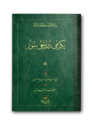 HAYRAT NEŞRİYAT - 24.Söz Risalesi (Osmanlıca)