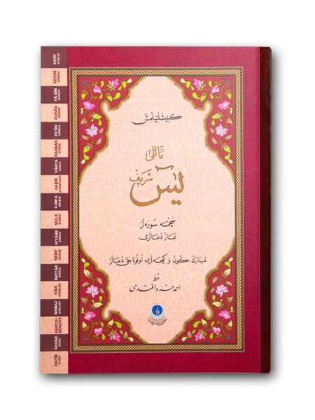 41 Yasin al-Shareef Juzes Medium Size (With Translation, Wider Page Layout, and Index) 