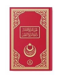 Al-Hizbu'l-Qur'aniyyu'l-Akbar wa'l-Wirdu'l-Qur'aniyyu'l-A'zam - Thumbnail