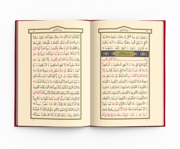 Al-Hizbu'l-Qur'aniyyu'l-Akbar wa'l-Wirdu'l-Qur'aniyyu'l-A'zam 