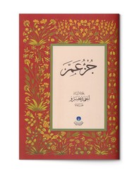 Amma Juz Rasm al-Uthmani (Medium Size) - Thumbnail