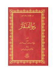 Arabic Dhu'l-Fiqar (Clothbound, Medium Size) - Thumbnail