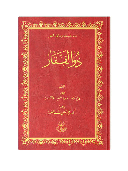 Arabic Dhu'l-Fiqar (Clothbound, Medium Size)