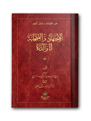 Arabic ijtihad And Sahaba, Ego And Particle - Thumbnail