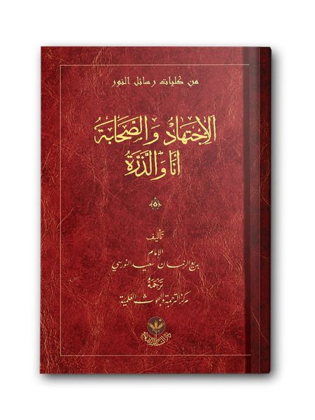 Arabic ijtihad And Sahaba, Ego And Particle