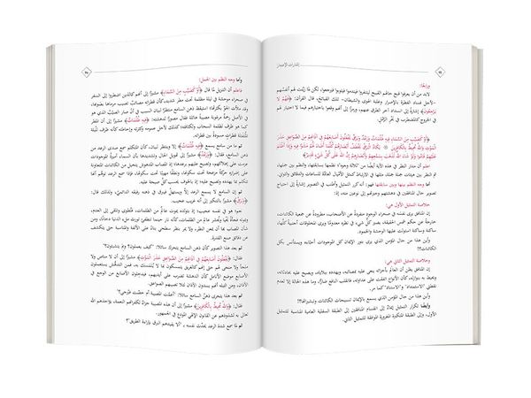 Arabic isharatu'l-i'jaz (Clothbound, Medium Size)
