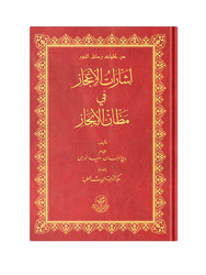 Arabic isharatu'l-i'jaz (Clothbound, Medium Size) - Thumbnail