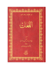 Arabic The Flashes (Clothbound, Medium Size) - Thumbnail