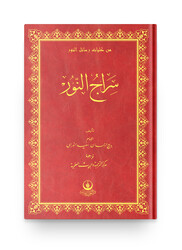 Arabic The Lamp Of The Light (Siraju'n-Nur) (Clothbound, Medium Size) - Thumbnail