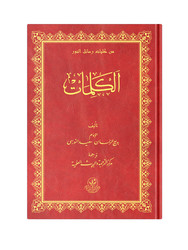 Arabic The Words (Clothbound, Medium Size) - Thumbnail
