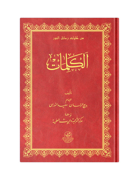 Arabic The Words (Clothbound, Medium Size)