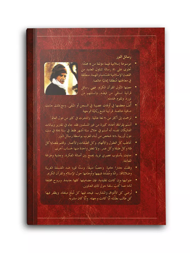 HAYRAT NEŞRİYAT - Arapça Mektubat (Orta Boy, Karton Kapak), المكتوبات (1)