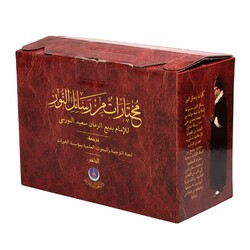 مختارات من رسائل النور (٢٤ كتيبة و ٣ أقراص) (Arapça 24 Eser & 3 CD) - Thumbnail