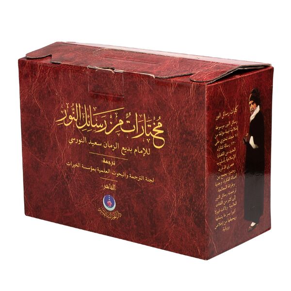 مختارات من رسائل النور (٢٤ كتيبة و ٣ أقراص) (Arapça 24 Eser & 3 CD)