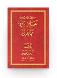 HAYRAT NEŞRİYAT - Asayı Musa - Kırmızı (Yazı Eseri Cilt Kapağı)