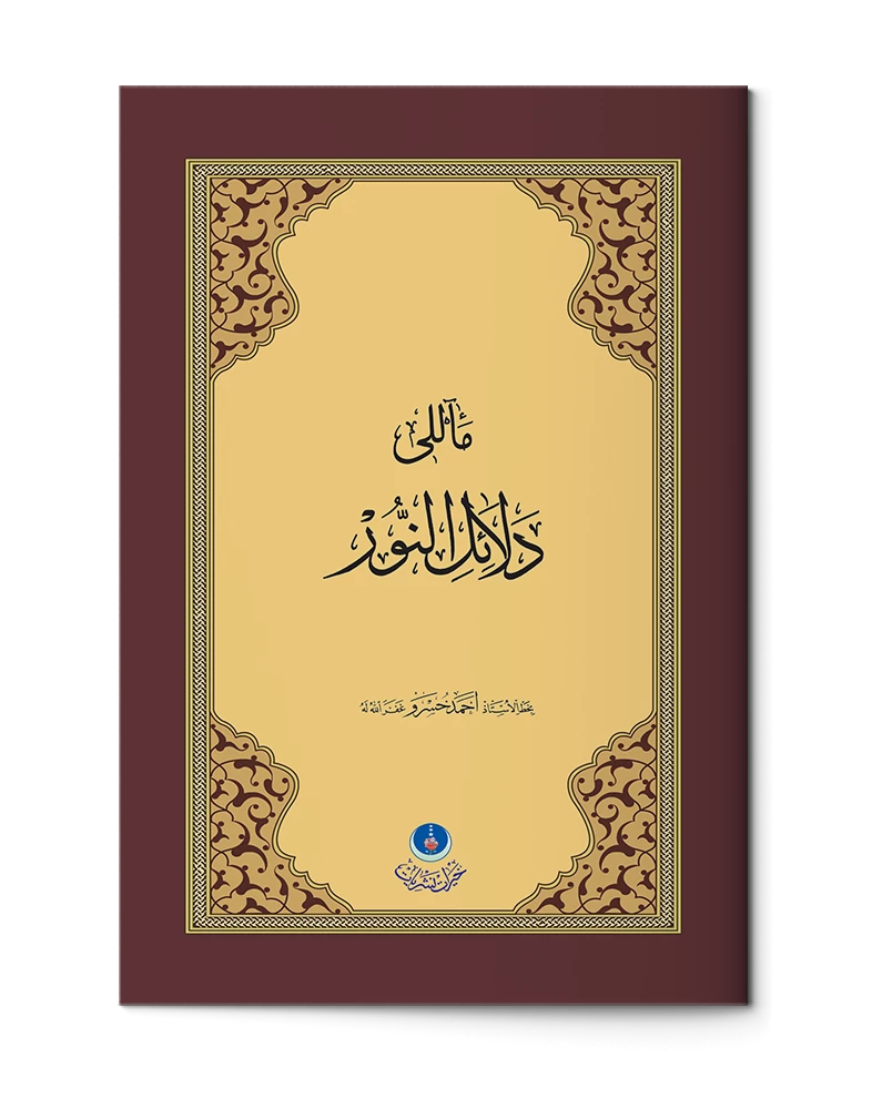 Bag Size Dalailu'n-Nur (With Turkish Translation) - Thumbnail
