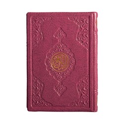 Bag Size Qur'an Al-Kareem (Stamped, Plastic Cover) - Thumbnail
