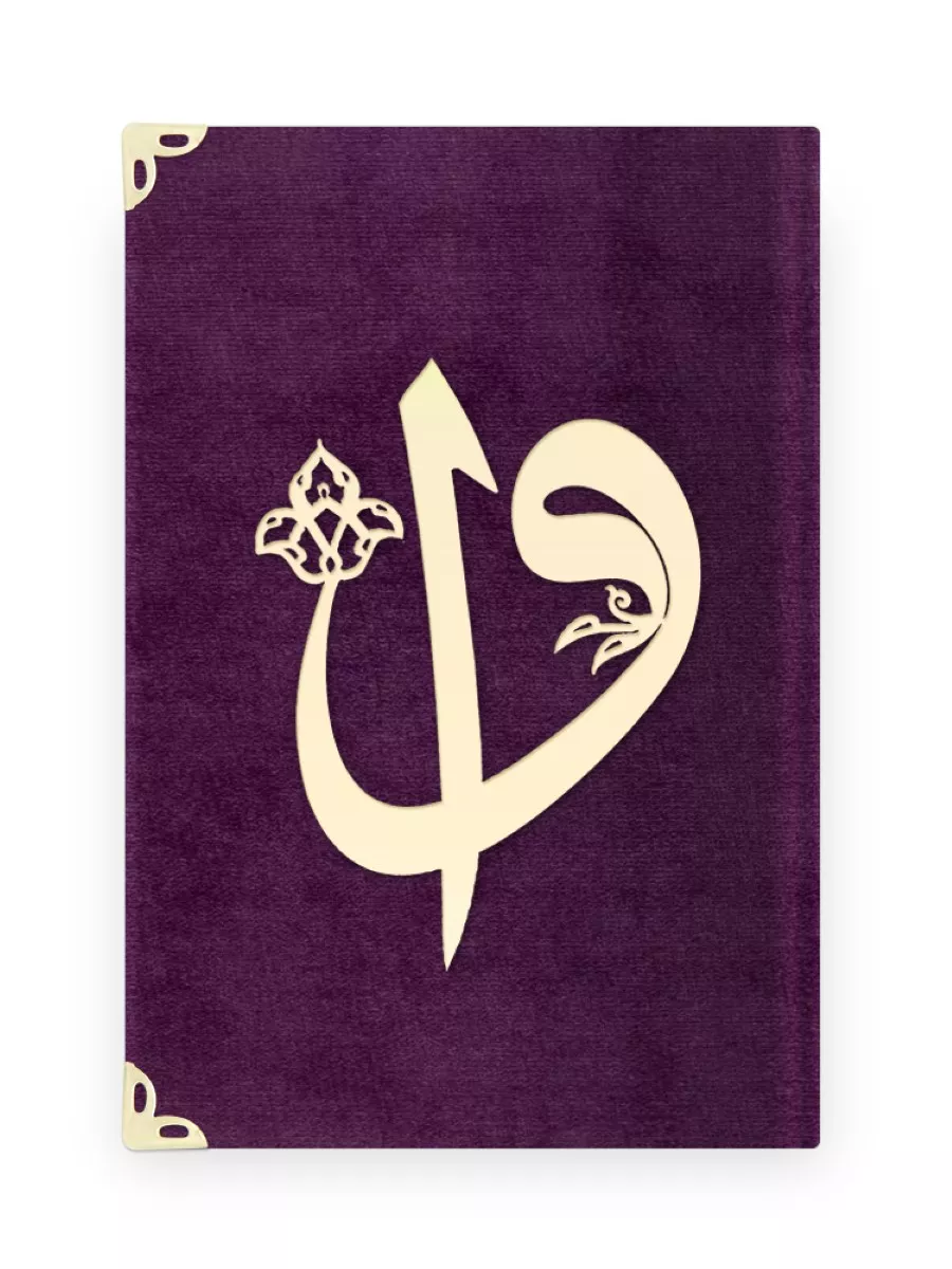 Bag Size Raschel Bound Yasin Juz with Turkish Translation (Purple, Alif-Waw Front Cover)