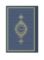 Bag Size Thermo Leather Qur'an al-Kareem (Navy Blue, Stamped) - Thumbnail