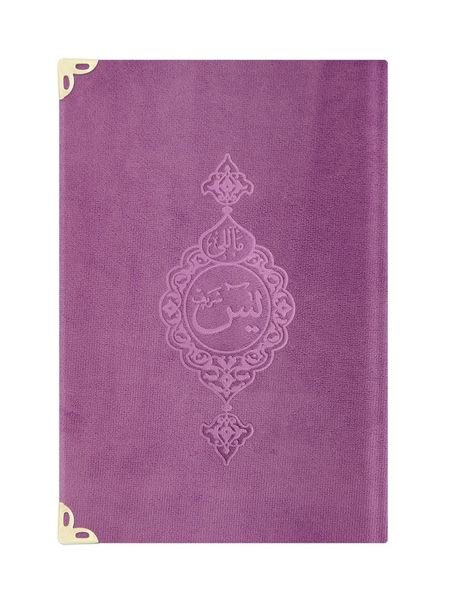 Bag Size Velvet Bound Yasin Juz with Turkish Translation (Lilac)