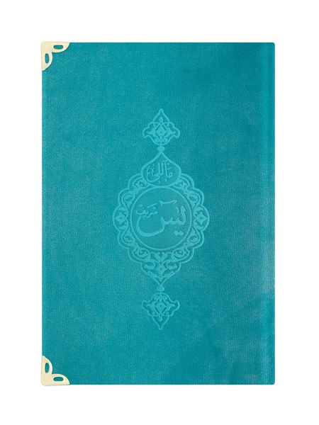 Bag Size Velvet Bound Yasin Juz with Turkish Translation (Turquoise)