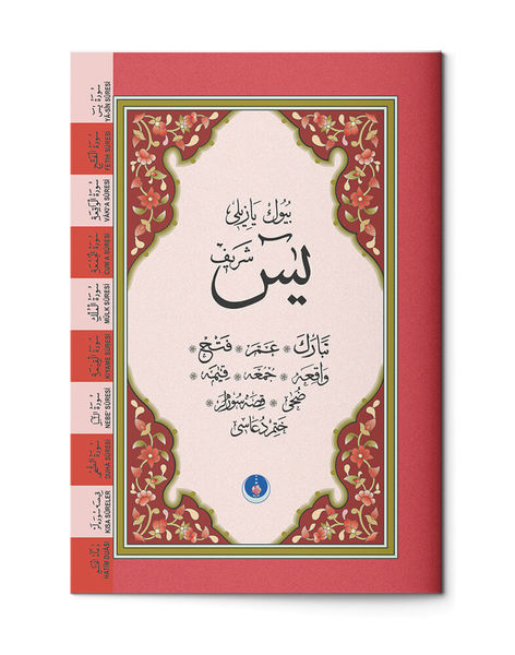 Bag Size Yasin al-Shareef Juz (Larger Font - Two-Colour)