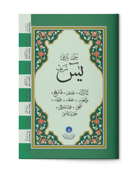 Bag Size Yasin al-Shareef Juz (Larger Font - Two-Colour) - Thumbnail