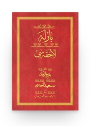 HAYRAT NEŞRİYAT - Barla Lahikası - Kırmızı (Yazı Eseri Cilt Kapağı)