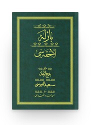 HAYRAT NEŞRİYAT - Barla Lahikası - Yeşil (Yazı Eseri Cilt Kapağı)