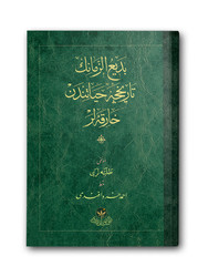 HAYRAT NEŞRİYAT - Bediüzzaman'ın Tarihçe-i Hayatından Harikalar (Osmanlıca)