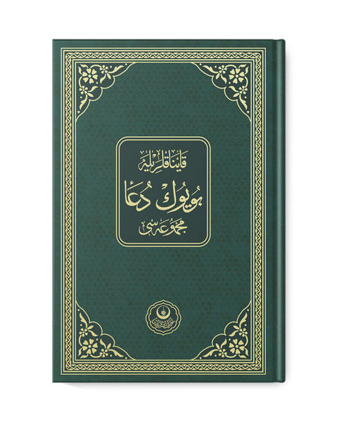 Big Dua Book With Sources 