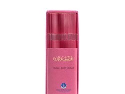 Bookrest Size 30-Juz Kuran Al-Kareem (Pink, Paperback, With Box) - Thumbnail