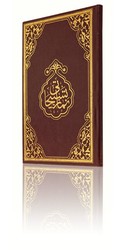 Bookrest Size Azkaru's-Salah - Thumbnail