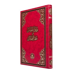 Bookrest Size Big Jawshan (With Ottoman Turkish Translation) - Thumbnail