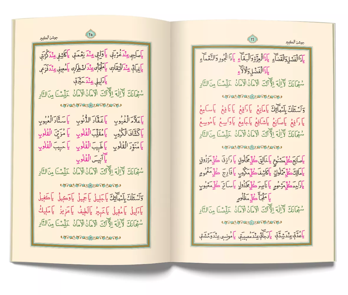 Bookrest Size Jawshanu'l-Kabeer - Thumbnail