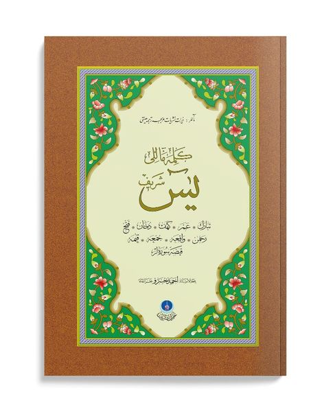 Bookrest Size Yasin al-Shareef Juz (With Word for Word Translation)