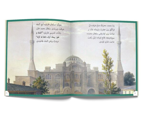 Büyük Ayasofya Camii (Osmanlıca)
