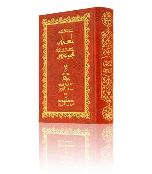 Çanta Boy Lemalar Mecmuası (Mukayeseli)
