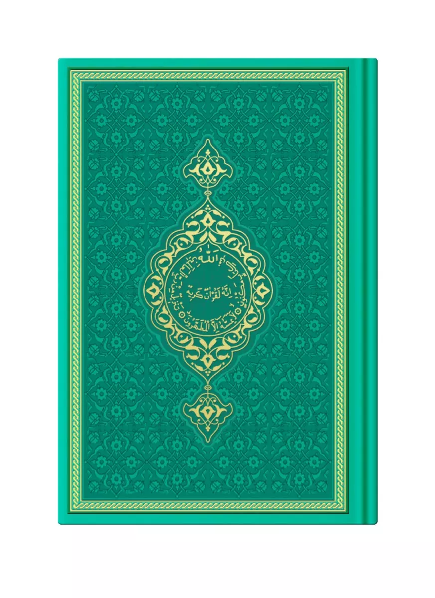 HAYRAT NEŞRİYAT - Cep Boy Termo Deri Kuran-ı Kerim (Su Yeşili, Mühürlü) HAYRAT NEŞRİYAT - Cep Boy Termo Deri Kuran-ı Kerim (Su Yeşili, Mühürlü)