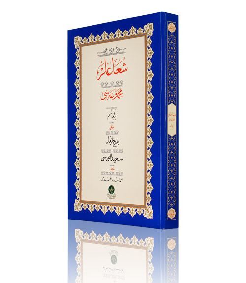 Yazı Boy Şua'lar-1 Mecmuası (Ciltsiz)
