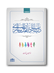 SÜEDA YAYINLARI - Delilleriyle İman Esasları (Osmanlıca) SÜEDA YAYINLARI - Delilleriyle İman Esasları (Osmanlıca)