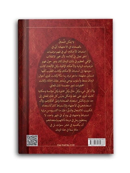 El İctihad Ve's Sahabe Ene ve Zerre (Arapça)