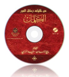 HAYRAT NEŞRİYAT - El-Kelimat (Arapça, MP3)