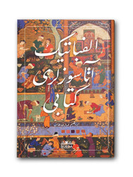 SÜEDA YAYINLARI - Elifbatik Atasözleri (Osmanlıca)