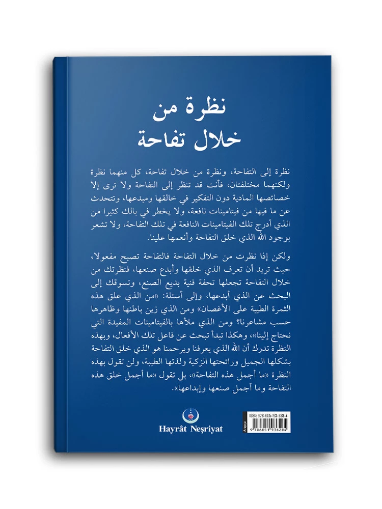 Elmadan Bakmak نظرة من خلال تفاحة