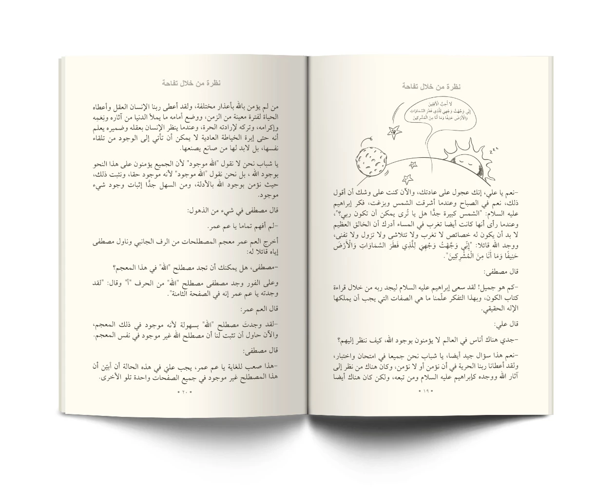 Elmadan Bakmak نظرة من خلال تفاحة