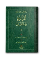 HAYRAT NEŞRİYAT - Ene ve Zerre Risaleleri (Osmanlıca)