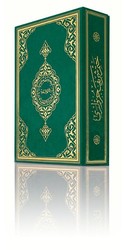 Hafız Boy 30 Cüz Kur'an-ı Kerim (Karton Kapak, Özel Kutulu, Mühürlü) - Thumbnail